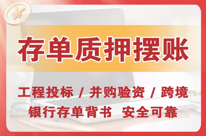 忻州大额存单质押摆账